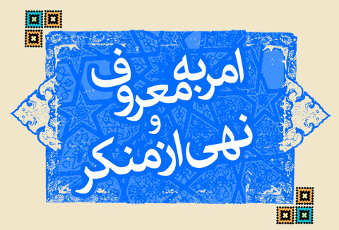 تشکیل شوراهای امر به معروف و نهی از منکر دانشگاه های آزاد استان فارس