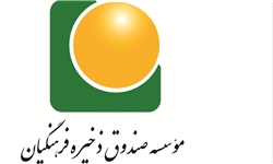 اختصاص ۸۰۰ خودروی لوکس به مدیران صندوق ذخیره فرهنگیان اختصاص ۸۰۰ خودروی لوکس به مدیران صندوق ذخیره فرهنگیان