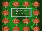 برگزاری کنگره بین المللی امام سجاد(ع)