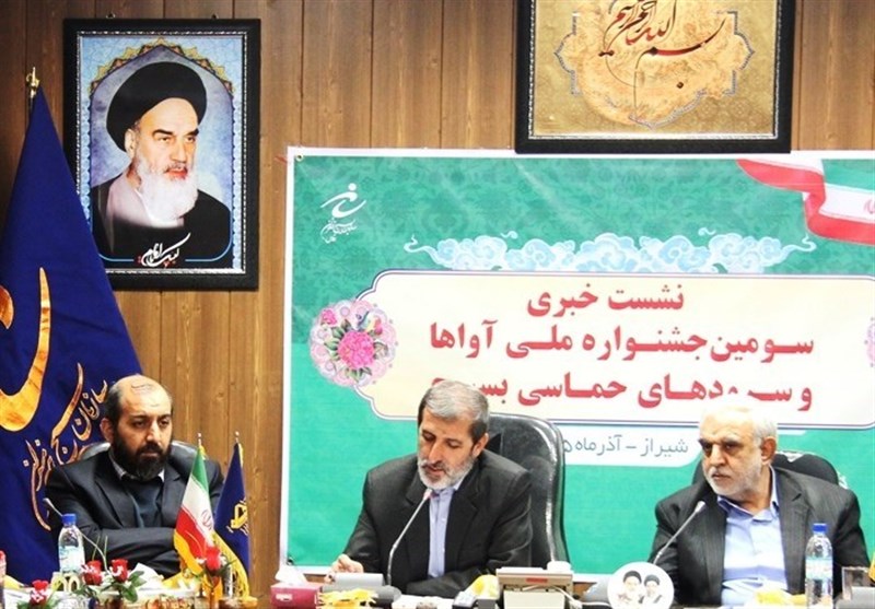 برگزاری سومین جشنواره ملی «آواها وسرودهای حماسی» بسیج در شیراز برگزاری سومین جشنواره ملی «آواها وسرودهای حماسی» بسیج در شیراز