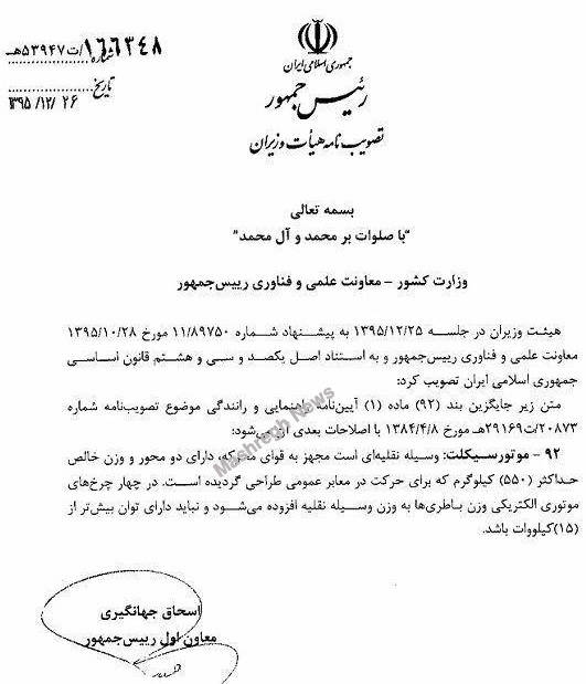 دولت یک چرخ به تعریف موتورسیکلت اضافه کرد!+سند دولت یک چرخ به تعریف موتورسیکلت اضافه کرد!+سند