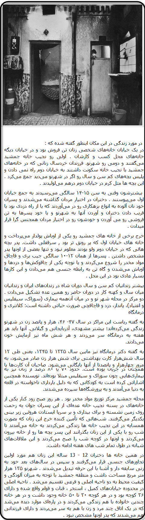 مراکز رایگان فحشا تا محله های مخصوص تن فروشی زنان + عکس
