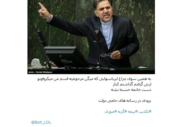جای نگرانی نیست خبرنگار «بیمه» است! جای نگرانی نیست خبرنگار «بیمه» است!