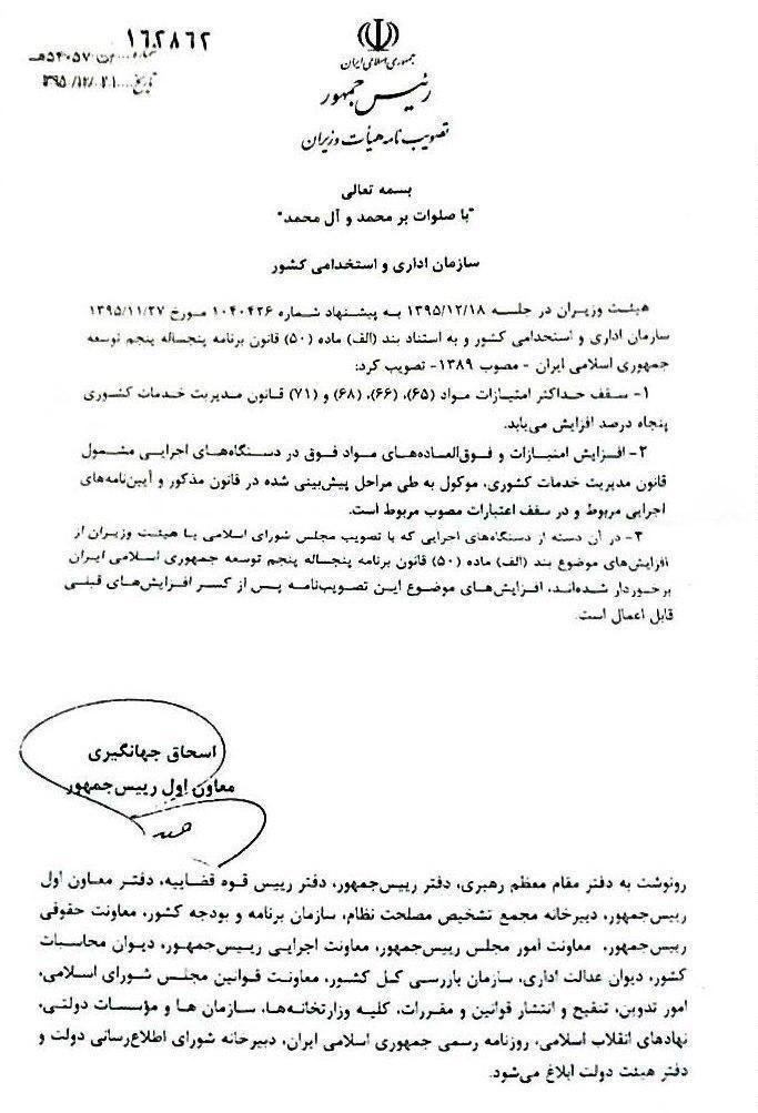 تصمیم دولت یازدهم برای افزایش حقوقها در آستانه انتخابات+ سند تصمیم دولت یازدهم برای افزایش حقوقها در آستانه انتخابات+ سند