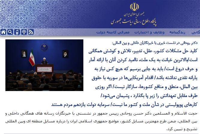 چرا دولتیها از انتشار سخنان روحانی خجالت میکشند؟ چرا دولتیها از انتشار سخنان روحانی خجالت میکشند؟