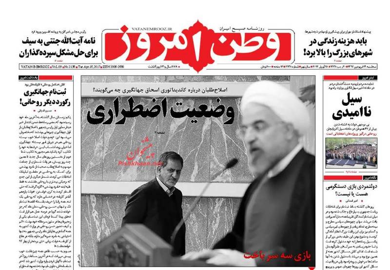 عکس/ وضعیت اضطراری روحانی