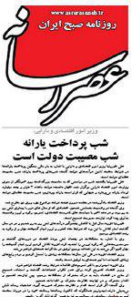 پرداخت یارانه نقدی دیگر شب مصیبت عظمای دولت نیست؟/ وزیر اقتصاد فراموش کرد!