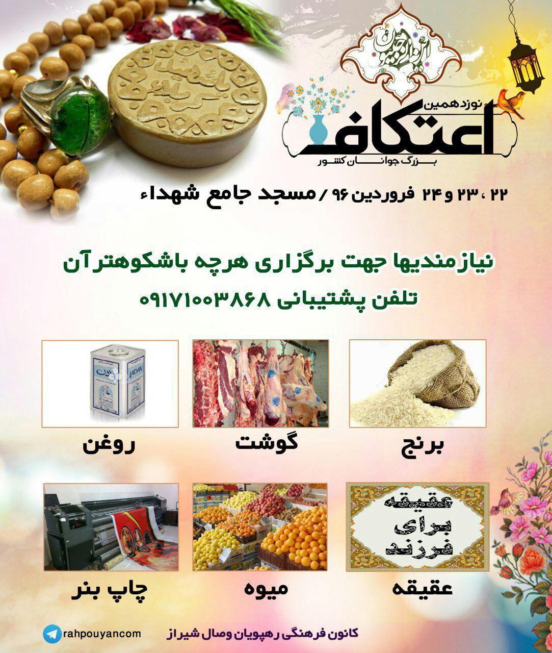 آغاز ثبت نام بزرگترین اعتکاف جوانان کشور