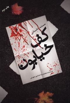 نگاهی به ابعاد فتنه 88 و حماسه 9 دی در موسسه فرهنگی «بچه های کتاب» نگاهی به ابعاد فتنه 88 و حماسه 9 دی در موسسه فرهنگی «بچه های کتاب»