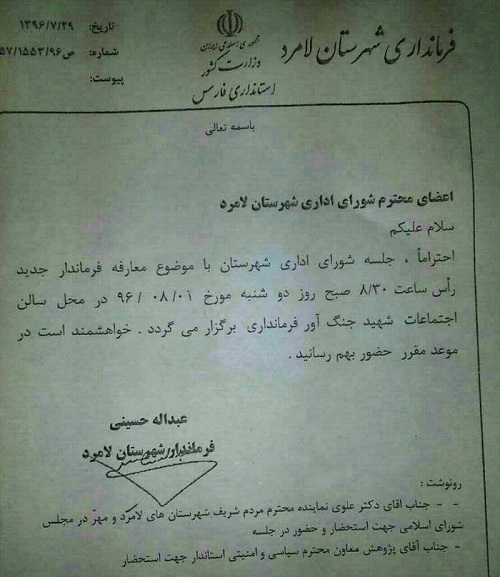 تغییر فرماندار لامرد جهت اصلاح امور یا اقدامی برای بقاء؟! تغییر فرماندار لامرد جهت اصلاح امور یا اقدامی برای بقاء؟!