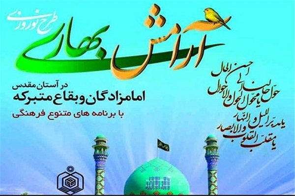 طرح آرامش بهاری برای هفتمین سال در فارس اجرایی می شود طرح آرامش بهاری برای هفتمین سال در فارس اجرایی می شود