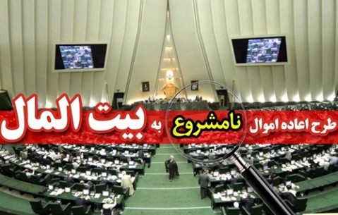 کاش به‌اندازه سلفی گرفتن با بیگانگان از طرح «اعاده اموال نامشروع مسؤولان» استقبال می‌کردید!