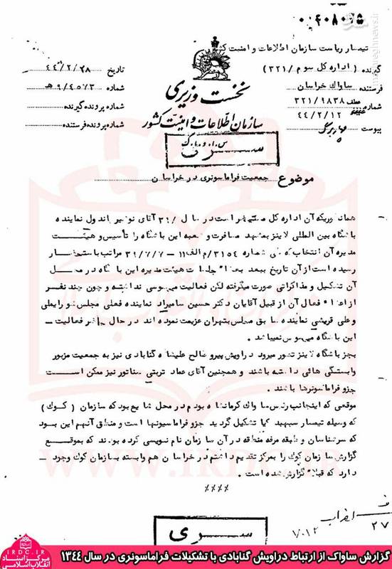 گزارش ساواک از ارتباط دراویش گنابادی با ماسونها گزارش ساواک از ارتباط دراویش گنابادی با ماسونها