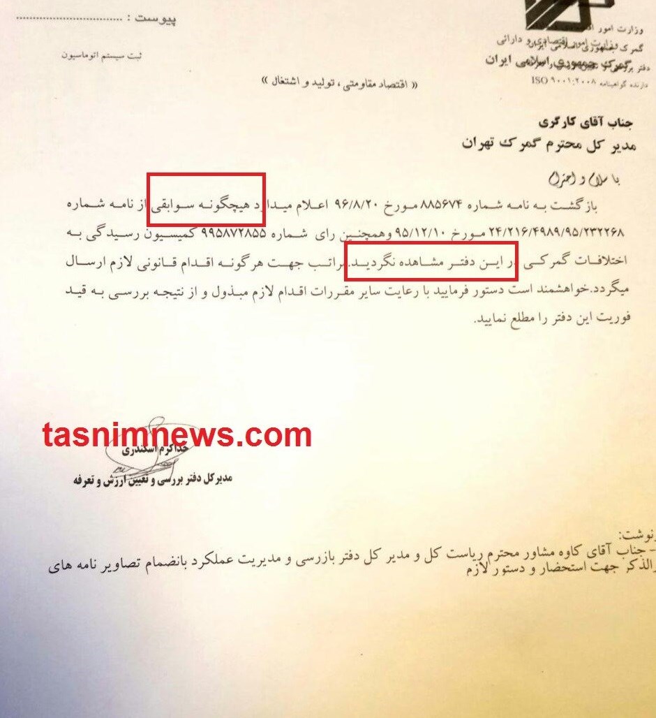 کشف فساد جدید چندین میلیارد تومانی در گمرک + سند