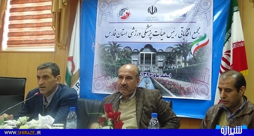 انتخاب دکتر باشتی به ریاست هیات پزشکی ورزشی استان فارس+تصاویر انتخاب دکتر باشتی به ریاست هیات پزشکی ورزشی استان فارس+تصاویر