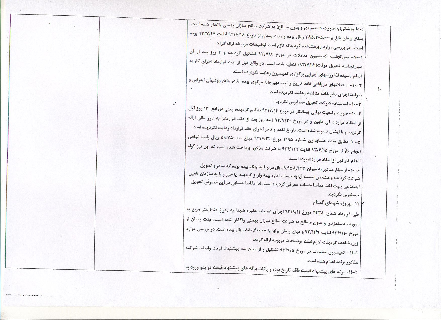چشم‌پوشی رئیس دانشگاه آزاد شیراز از تخلفات گسترده در دانشگاه+ اسناد