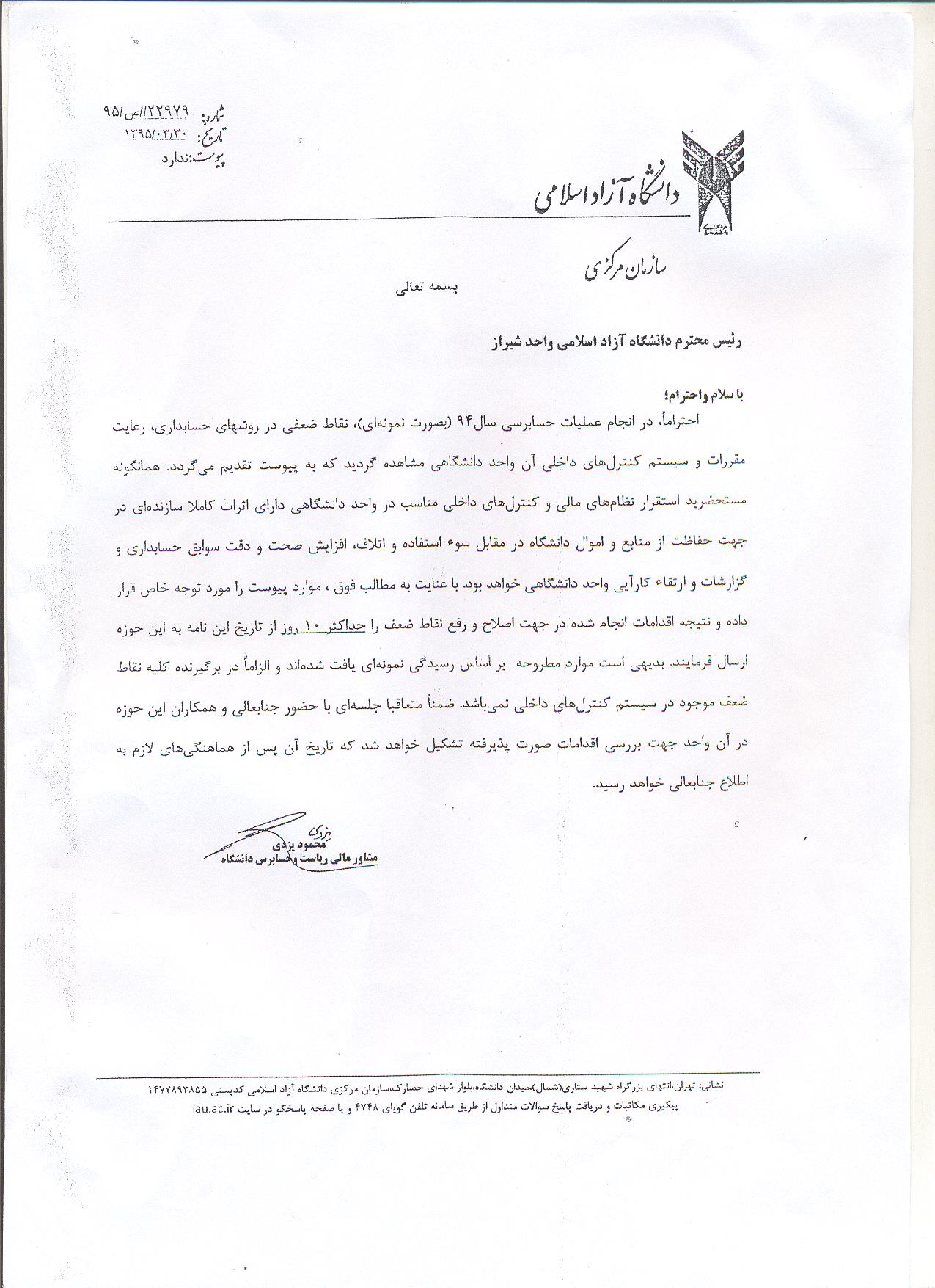 چشم‌پوشی رئیس دانشگاه آزاد شیراز از تخلفات گسترده در دانشگاه+ اسناد