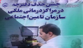 راه سوء استفاده از دفترچههای بیمه بسته شد راه سوء استفاده از دفترچههای بیمه بسته شد