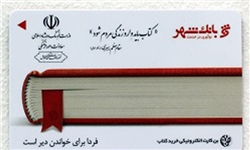 ١٣٤ هزار بن کارت در روز اول نمایشگاه توزیع شد