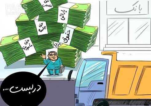 مدیران «کاسب» دولت روحانی را بشناسید مدیران «کاسب» دولت روحانی را بشناسید