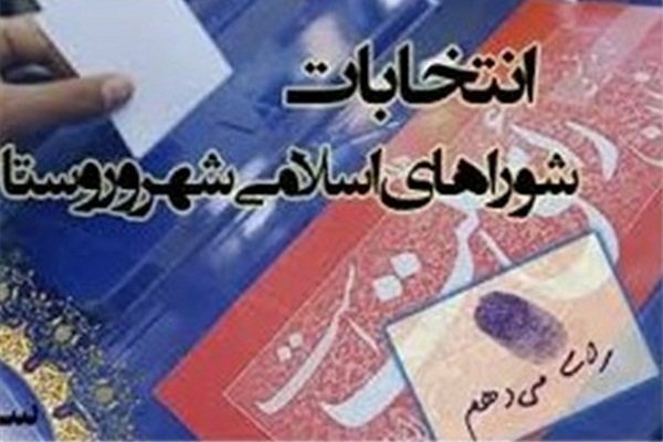 ۲۲ نفر از کاندیداهای رد صلاحیت شده در شیراز تائید شدند ۲۲ نفر از کاندیداهای رد صلاحیت شده در شیراز تائید شدند
