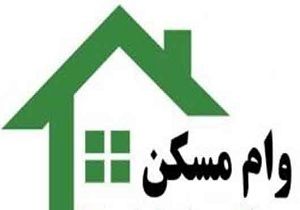 اقساط وامهای جدید مسکن+ جدول اقساط وامهای جدید مسکن+ جدول