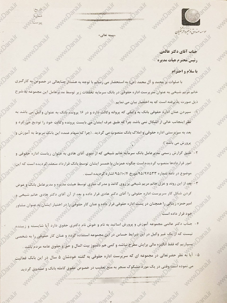 اسناد جدید از تخلفات بانک سرمایه در دولت یازدهم