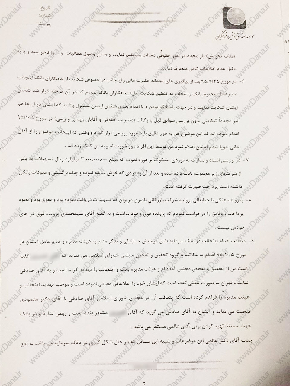 اسناد جدید از تخلفات بانک سرمایه در دولت یازدهم