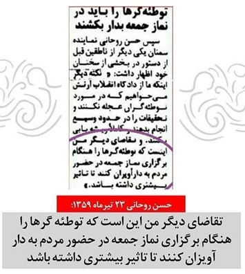 جناب روحانی یادتان رفته میخواستید در نمازجمعه افراد را «اعدام» کنید! جناب روحانی یادتان رفته میخواستید در نمازجمعه افراد را «اعدام» کنید!
