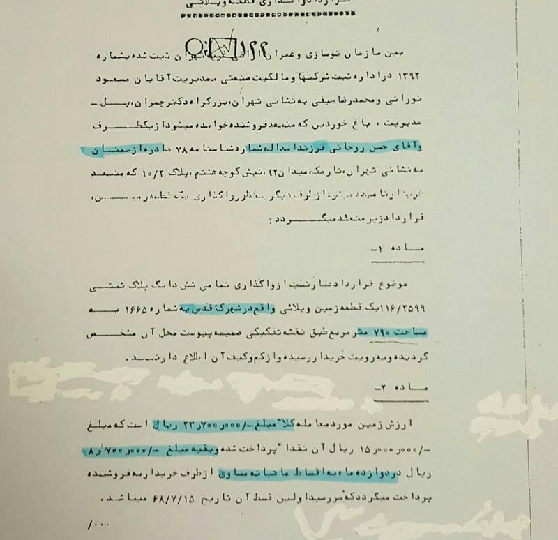 سند ملک نجومی حسن روحانی در شهرک غرب سند ملک نجومی حسن روحانی در شهرک غرب