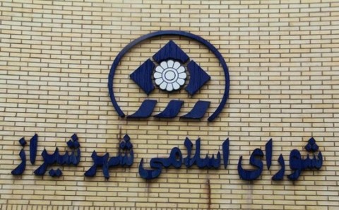 ادوار شورای شهر شیراز الگوی چه نباید کرد شهری است/ تخلف فروشی در شهرداری شیراز به منبع درآمدی تبدیل شده است/ متولیان اجرایی شهری از دانش دانشگاهیان استفاده نمی کنند