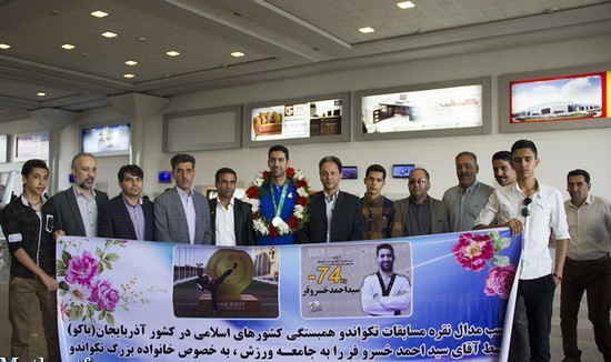 دارنده مدال نقره مسابقات تکواندو همبستگی کشورهای اسلامی وارد شیراز شد دارنده مدال نقره مسابقات تکواندو همبستگی کشورهای اسلامی وارد شیراز شد