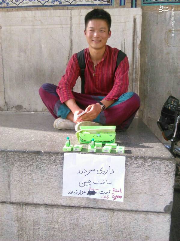 عکس/ دستفروش چینی در ایران! عکس/ دستفروش چینی در ایران!
