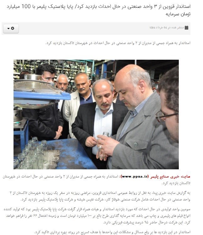 افتتاح نمایشی و انتخاباتی کارخانهای که ۲ سال پیش ساخته شد+ عکس افتتاح نمایشی و انتخاباتی کارخانهای که ۲ سال پیش ساخته شد+ عکس