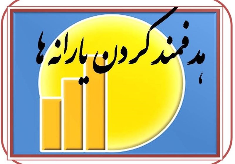 تحقیق و تفحص از سازمان هدفمندییارانهها تحقیق و تفحص از سازمان هدفمندییارانهها