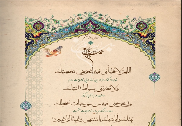 دعای روز ششم ماه مبارک رمضان