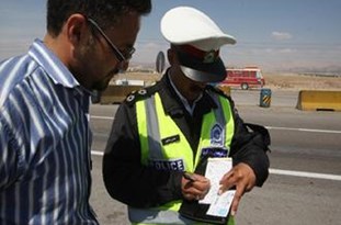 آیا ماموران راهنمایی موظف به اتمام دفترچه جریمه خود هستند؟!
