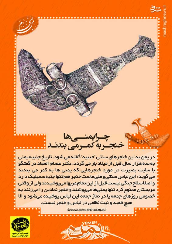 عکس/ ماجرای خنجر یمنی‌ها