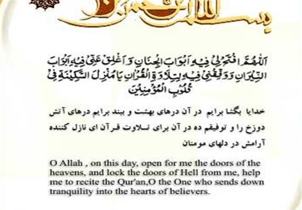 دعای روز بیستم ماه مبارک رمضان