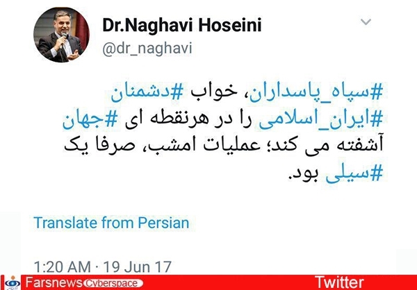 واکنش مجازی چهرهها به پاتک سپاه به داعش واکنش مجازی چهرهها به پاتک سپاه به داعش