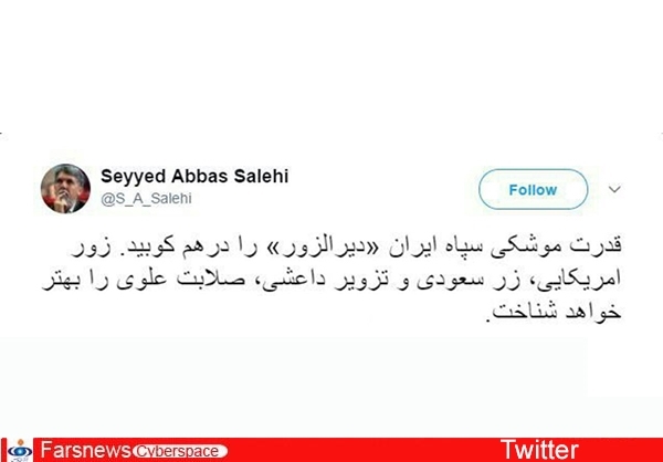 واکنش مجازی چهرهها به پاتک سپاه به داعش واکنش مجازی چهرهها به پاتک سپاه به داعش