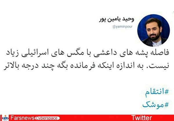 واکنش مجازی چهرهها به پاتک سپاه به داعش واکنش مجازی چهرهها به پاتک سپاه به داعش