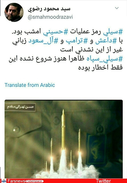 واکنش مجازی چهرهها به پاتک سپاه به داعش واکنش مجازی چهرهها به پاتک سپاه به داعش
