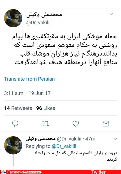 واکنش مجازی چهرهها به پاتک سپاه به داعش واکنش مجازی چهرهها به پاتک سپاه به داعش