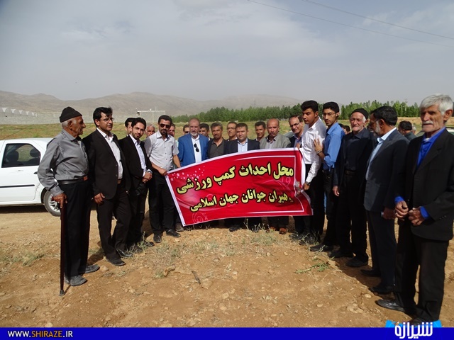 آغاز عملیات احداث کمپ مصوبه پایتختی جوانان جهان اسلام در سپیدان+تصاویر آغاز عملیات احداث کمپ مصوبه پایتختی جوانان جهان اسلام در سپیدان+تصاویر