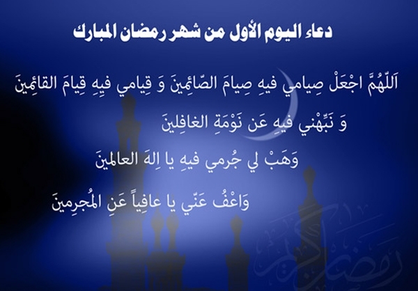 اعمال روز اول ماه مبارک رمضان اعمال روز اول ماه مبارک رمضان