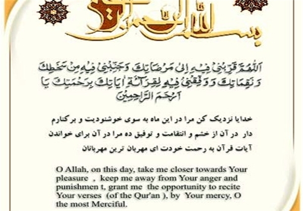 دعای روز دوم ماه مبارک رمضان دعای روز دوم ماه مبارک رمضان
