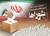 شورایی در جند قدمی فروپاشیدن شورایی در جند قدمی فروپاشیدن
