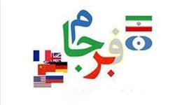 فرجام بی‌حاصل برجام!