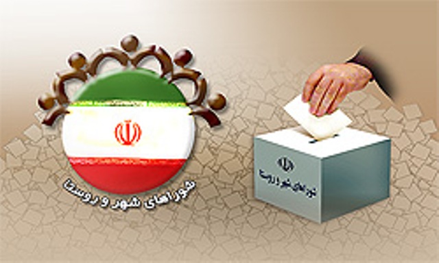 آغاز پنجمین دوره شوراهای شهر و روستا از 12 شهریورماه